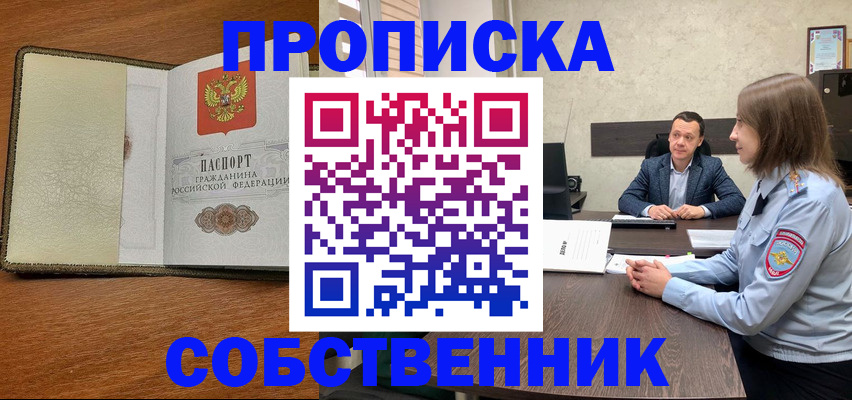 прописка гарантия в Дзержинске