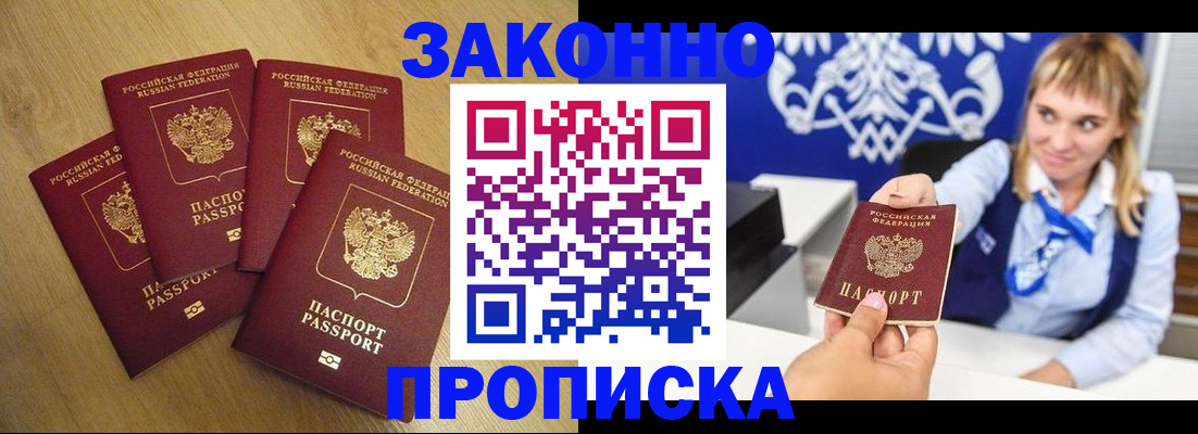 прописка гарантия в Дзержинске